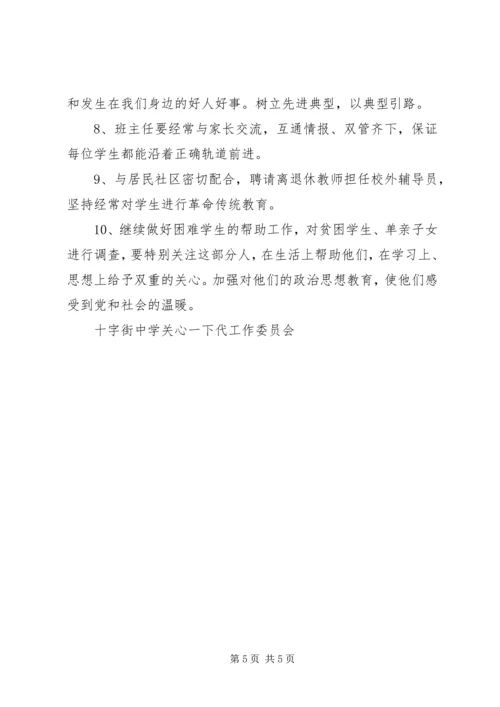 城北中学参加北街社区关心下一代会议.docx