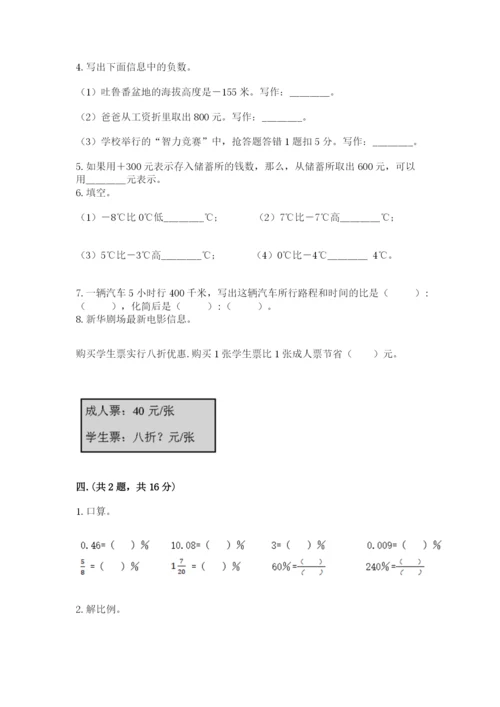 冀教版小升初数学模拟试题含答案（综合卷）.docx