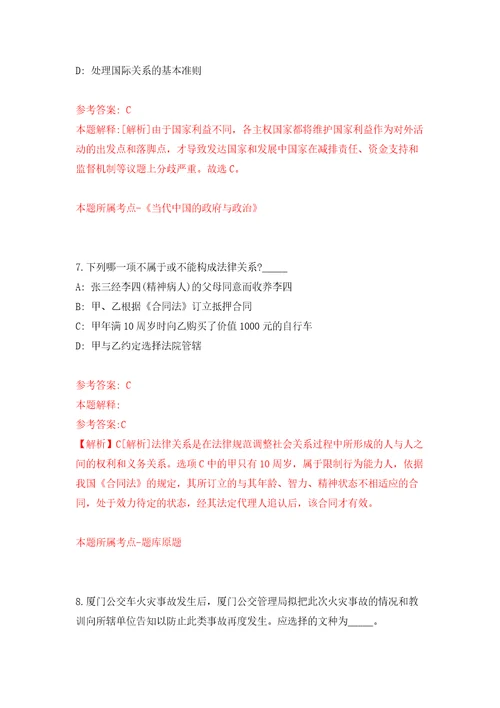 北京市民政局事业单位福利院面向社会公开招聘96名工作人员强化训练卷3