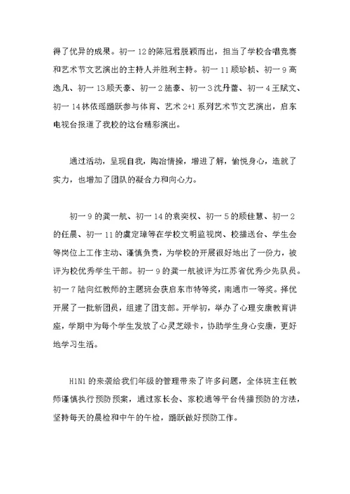七年级期末学生评价范本