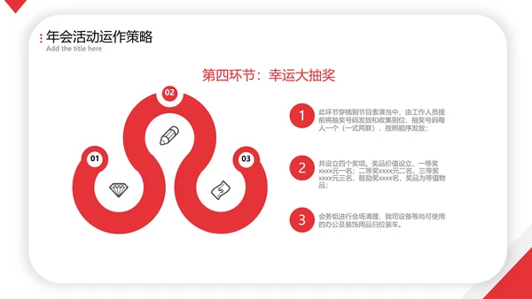 喜庆年会活动策划方案PPT简报