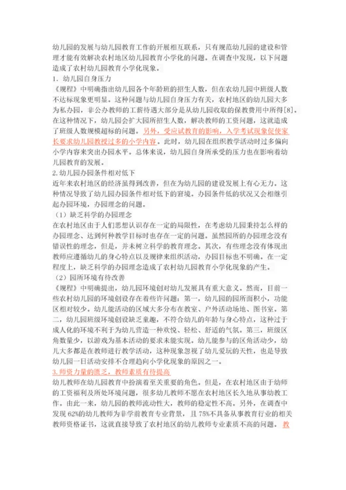 农村幼儿园教育“小学化”现状调查与分析.docx