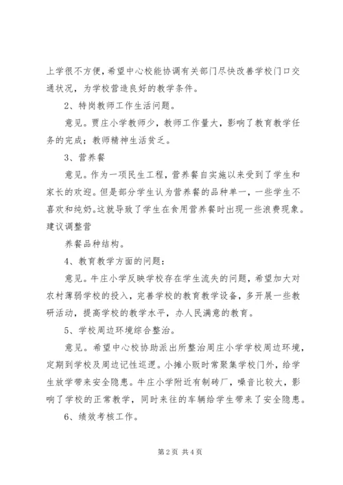 学校党的群众路线教育实践活动调研报告★ (2).docx