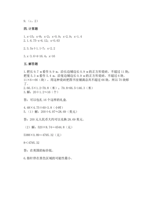 人教版五年级上册数学期末测试卷（黄金题型）word版.docx