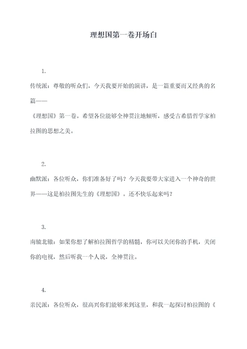 理想国第一卷开场白