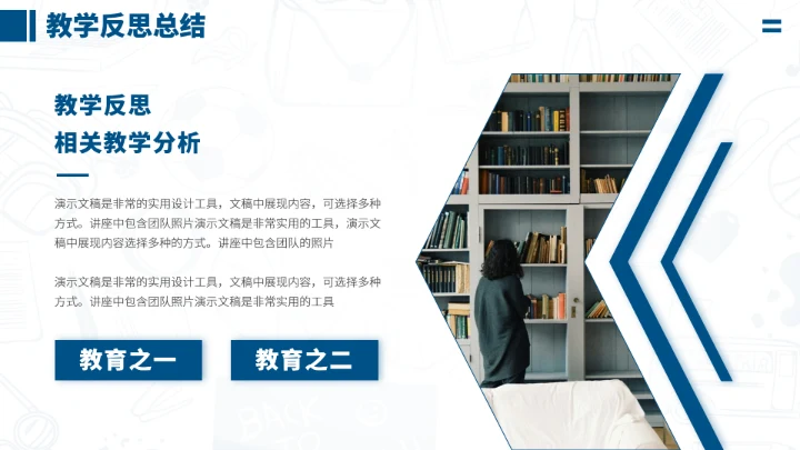 蓝色学校教学教育课件PPT模板