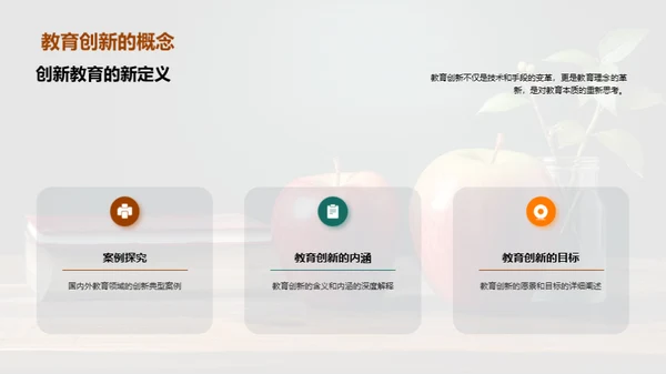 探索教学创新之路