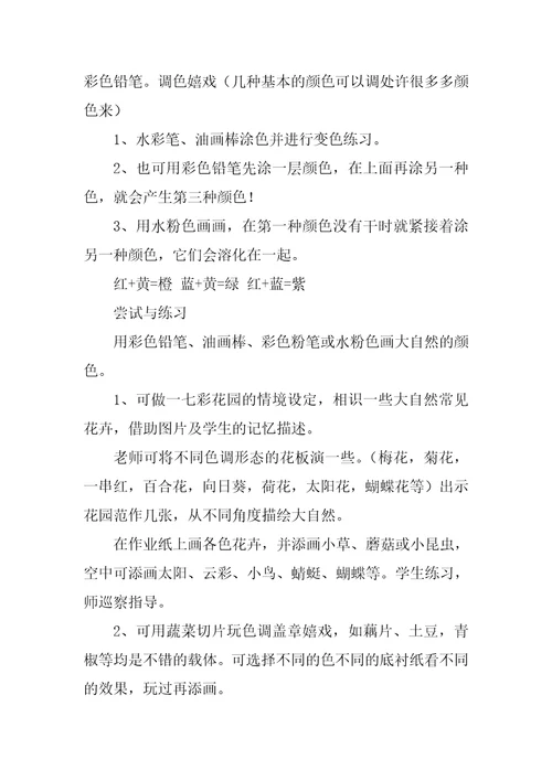 走进大自然艺术领域一等奖教案