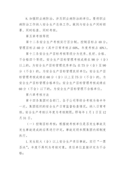 安全内控管理制度.docx