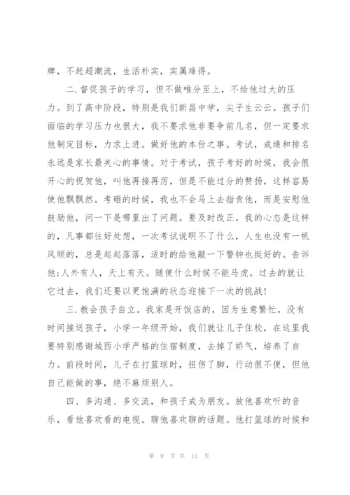 下学期期末家长会发言稿.docx