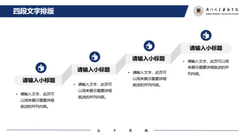 厦门大学嘉庚学院论文答辩通用ppt模板