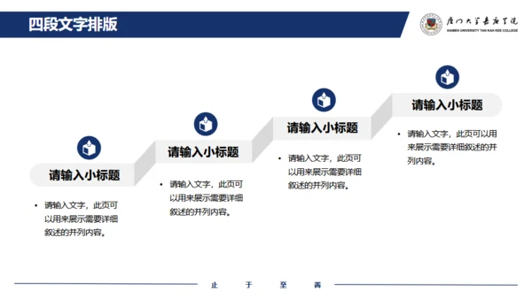 厦门大学嘉庚学院论文答辩通用ppt模板