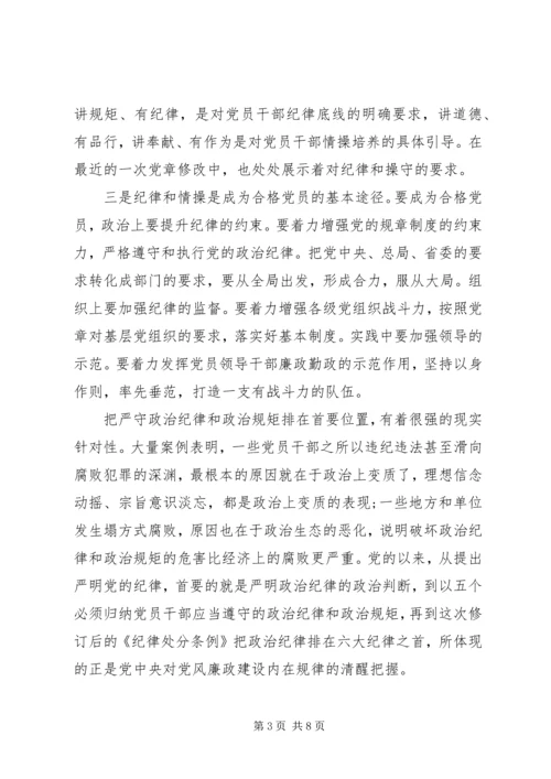 强化核心意识严守政治纪律做合格党员研讨材料.docx