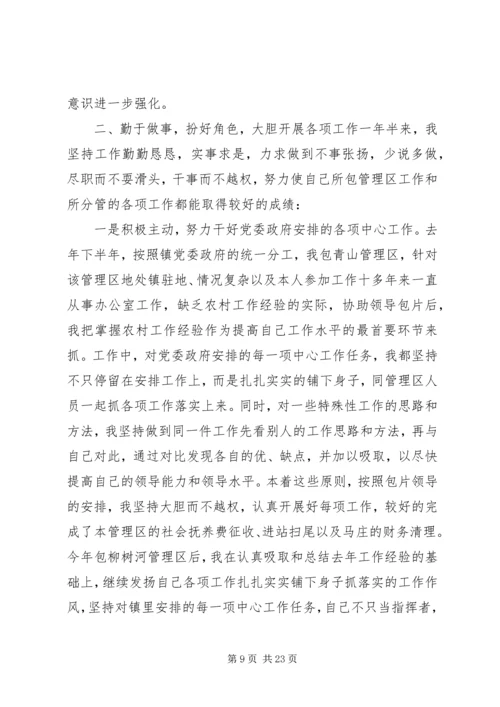 乡镇领导干部述廉述职报告.docx