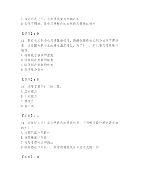 公用设备工程师之专业知识（暖通空调专业）题库及答案【新】.docx