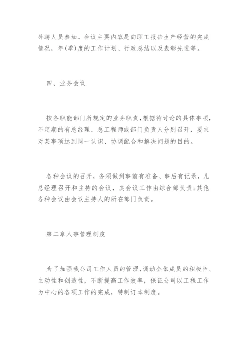 家装公司管理制度.docx