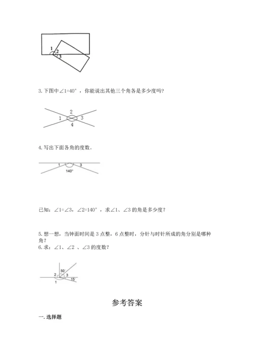 人教版四年级上册数学第三单元《角的度量》测试卷及参考答案（名师推荐）.docx