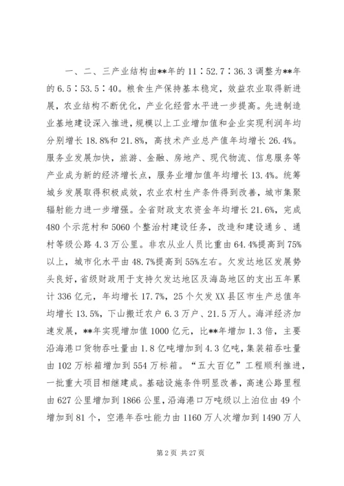 社会发展规划纲要报告.docx