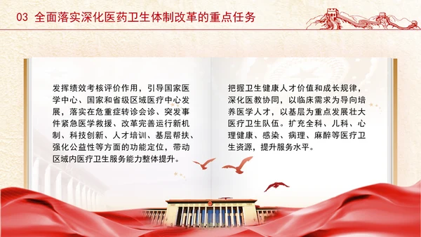 党的二十届三中全会深化医药卫生体制改革专题党课PPT