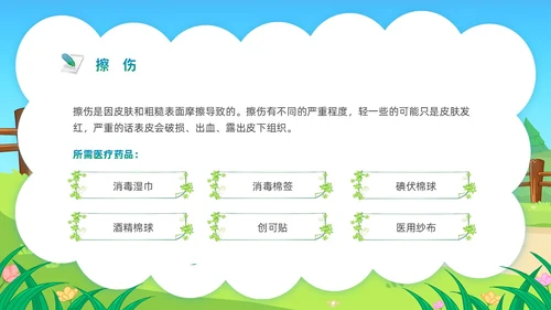 蓝色活力卡通幼儿园急救知识PPT模板安全教育