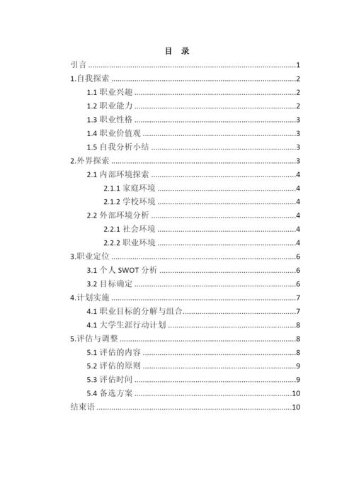 13页4100字工商管理专业职业生涯规划.docx