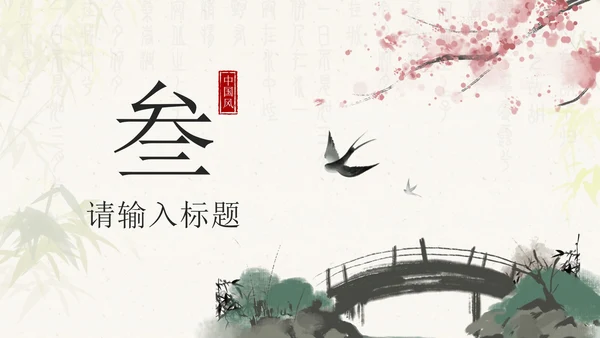 粉色中国风建筑古色古香通用语文教学PPT模板