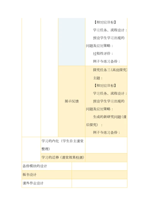 教学评一体化教案、学案如何设计.docx