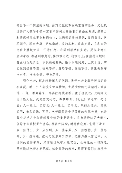 干部关于带头攻坚克难敢于担当发言稿.docx