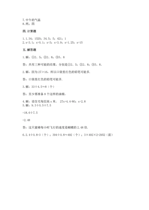 小学五年级上册数学期末考试试卷附答案【预热题】.docx