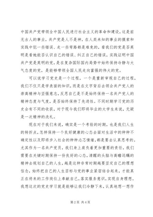 党史学习心得范文.docx