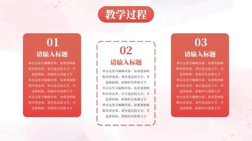 小清新花卉教学教育PPT模板
