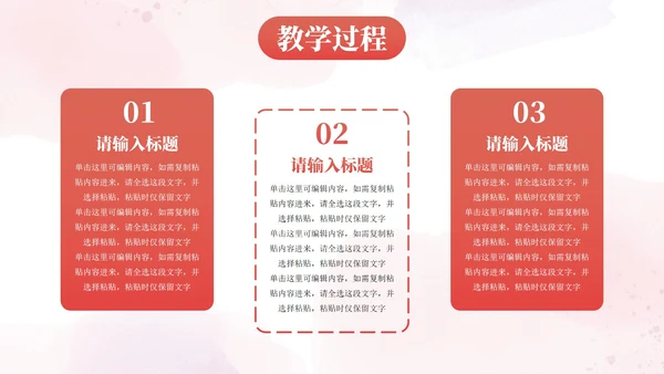 小清新花卉教学教育PPT模板