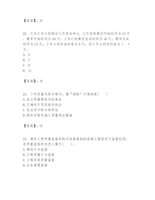 2024年一级建造师之一建建设工程项目管理题库附答案（培优）.docx