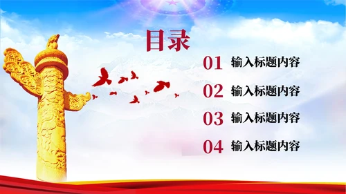 红色党政风绿色发展 与生态保护PPT模板