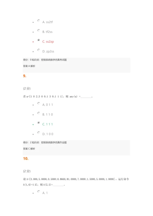 控制新版系统数字仿真.docx