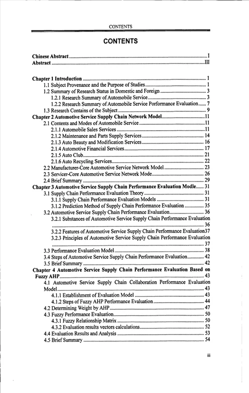 供应链环境下的汽车服务绩效评价体系研究车辆工程专业毕业论文