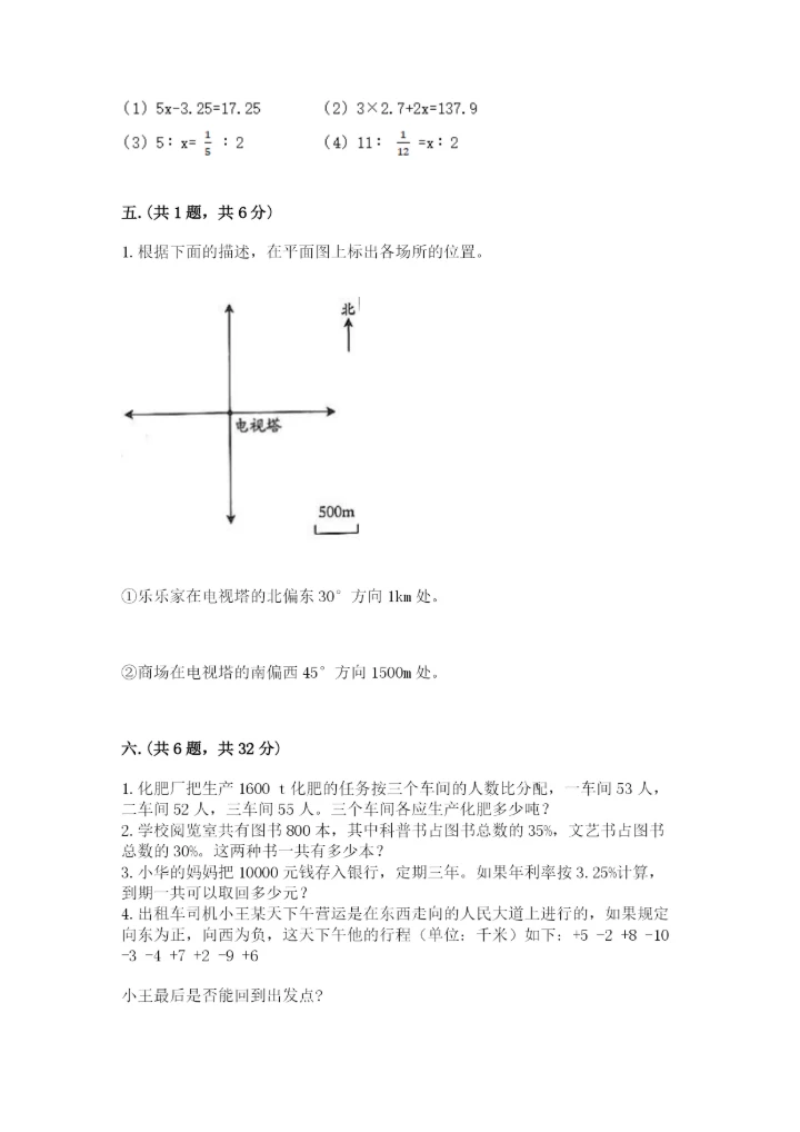 浙江省宁波市小升初数学试卷附完整答案（精选题）.docx