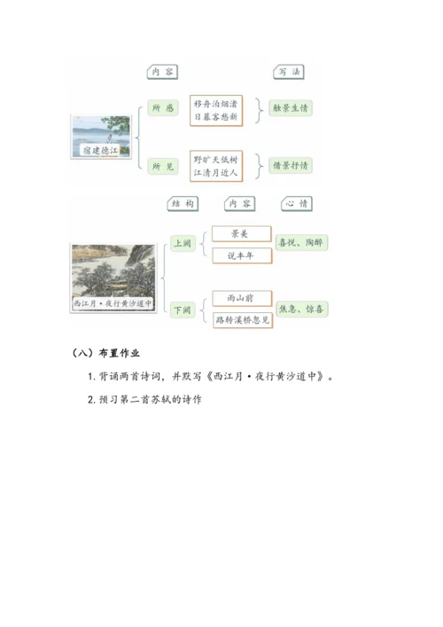 部编版语文六年级上册3.古诗词三首 第一课时（教案）