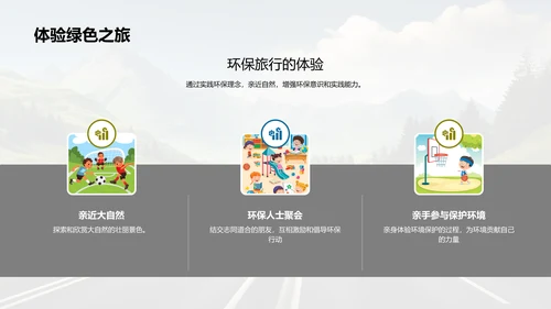 绿色行动路线图