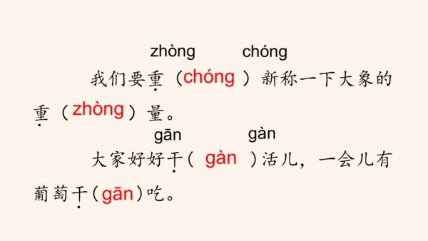 部编版2022-2023学年语文二年级上册期末复习专项-多音字  课件-