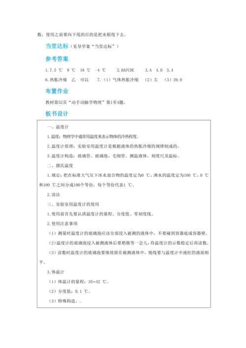 【轻松备课】人教版物理八年级上 第三章第一节温度 教学详案