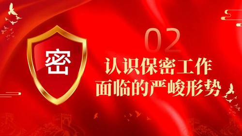 红色烫金大气剪影机关单位保密培训课件动态PPT