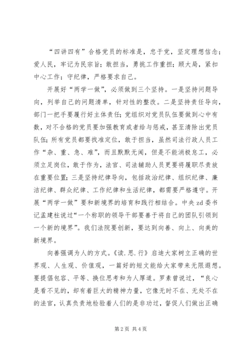 法院院长争做“四讲四有”合格党员党课讲稿.docx