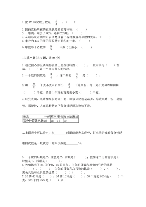 小学数学六年级上册期末测试卷及答案【易错题】.docx