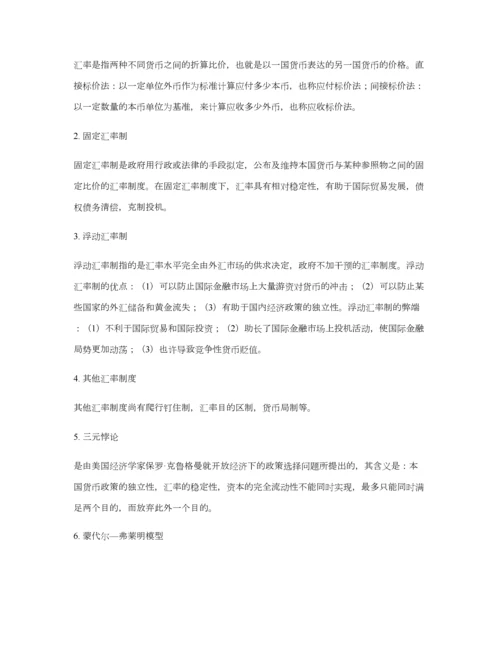 2023年金融专硕金融学重点知识点.docx