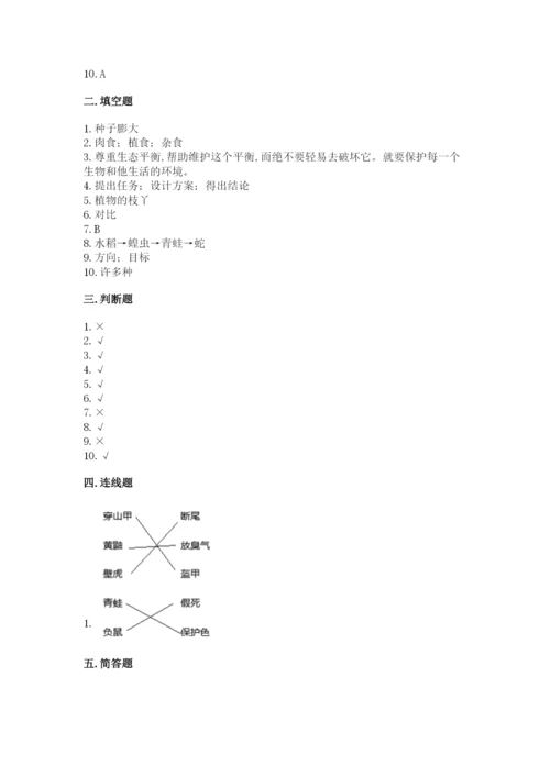 教科版科学五年级下册第一单元《生物与环境》测试卷附答案（达标题）.docx