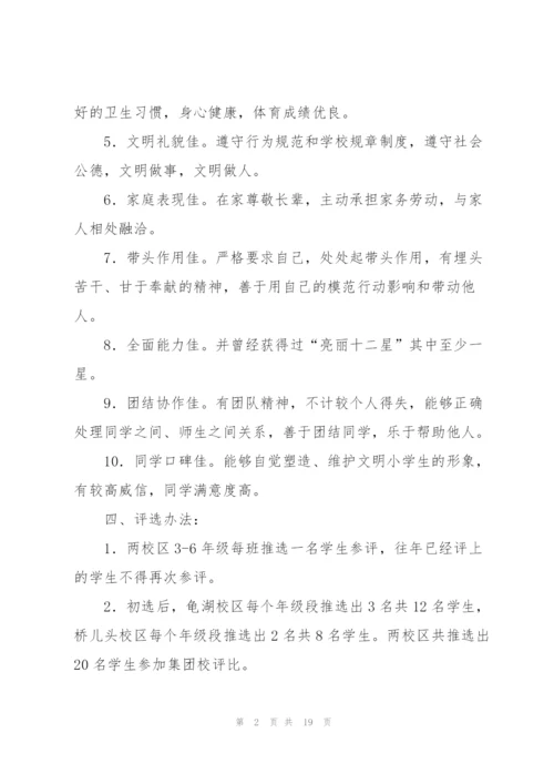 评选方案范文汇总七篇.docx