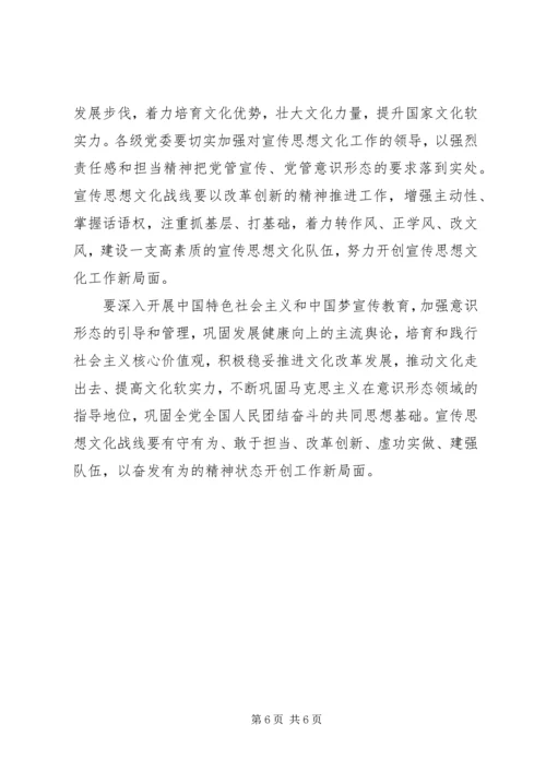 学习全国宣传思想工作会议精神心得体会.docx