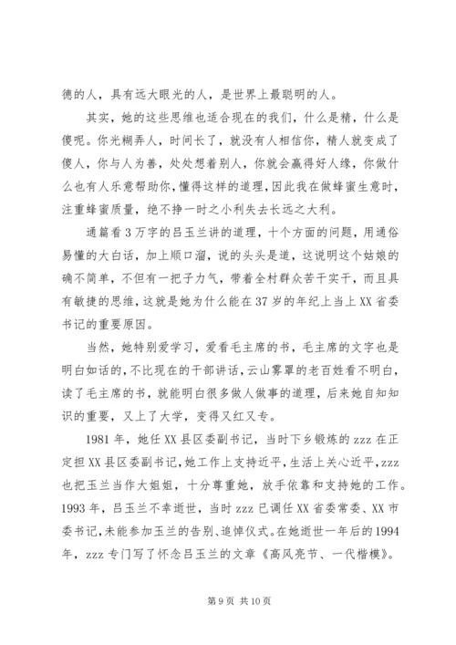 学习吕玉兰事迹心得体会.docx
