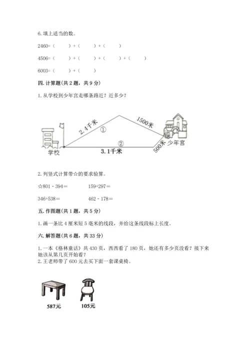 小学三年级上册数学期中测试卷【突破训练】.docx